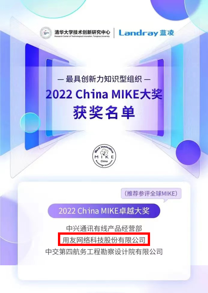 厲害了！用友拿了知識管理界“奧斯卡”