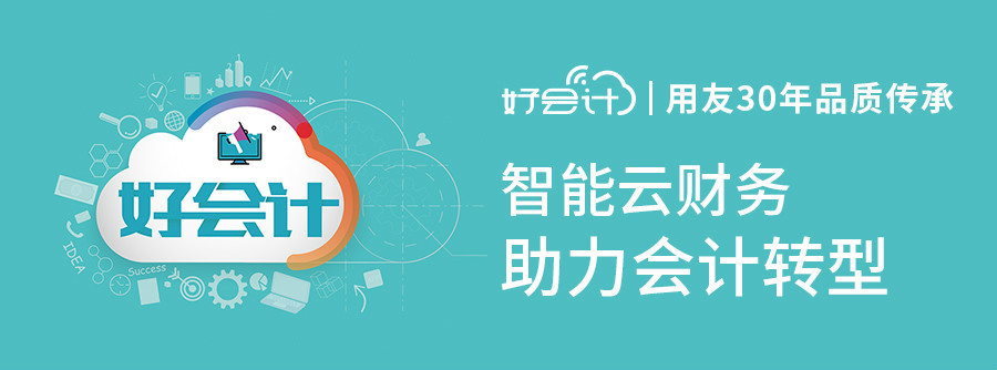 好會計是用友軟件嗎？有哪些特點(diǎn)？