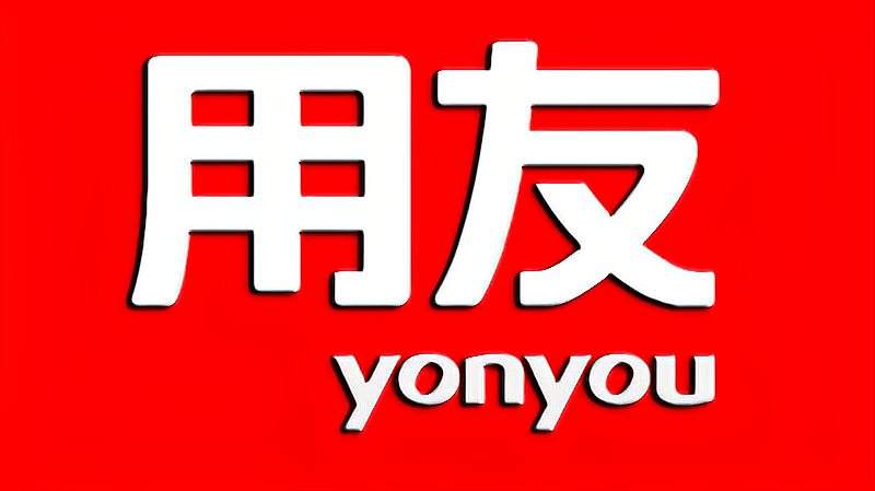 濟(jì)南用友軟件是什么？好處有哪些？