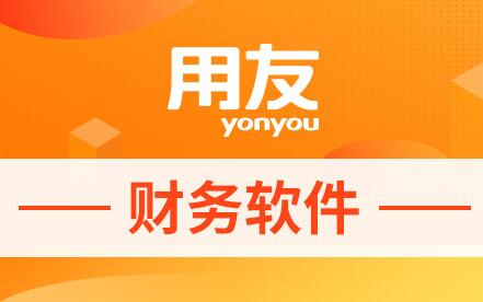 用友T6財務軟件應扣稅額要參考哪些參數(shù)