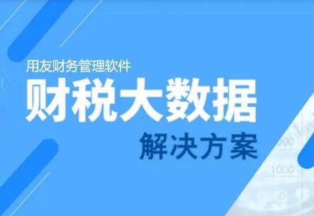  用友財務軟件使用處理外商投資問題