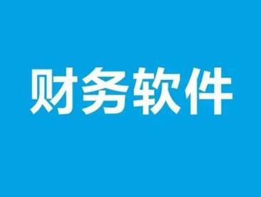 用友財務軟件日常結(jié)算中要掌握哪些技巧