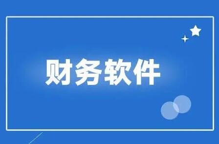  用友財務軟件刪除損益類科目時提示科目已經(jīng)使用，該怎么辦