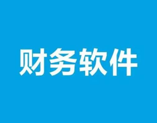 用友財(cái)務(wù)軟件資產(chǎn)負(fù)債表處理中要注意幾點(diǎn)
