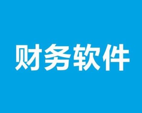 用友財務軟件的功能模塊體現(xiàn)在哪里