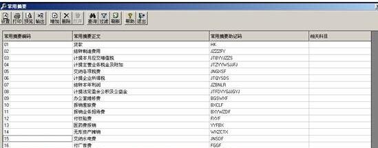用友軟件摘要怎么設(shè)置？
