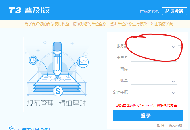 如何處理用友t3登陸找不到服務(wù)器？