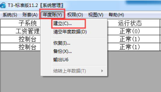 用友t3年結(jié)怎么結(jié)