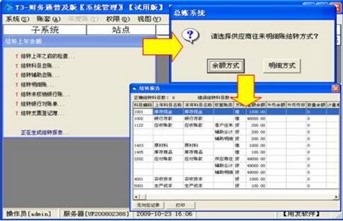 t3財務軟件如何結轉下一年？