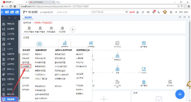 用友t+年結(jié)