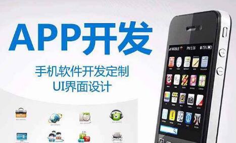 濟南app開發(fā)公司
